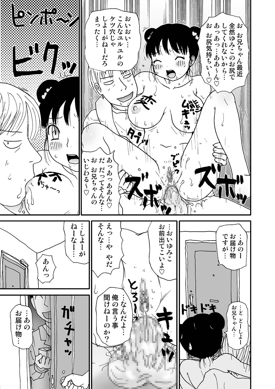 Sukebe Yumiko chan 2 page 11 full