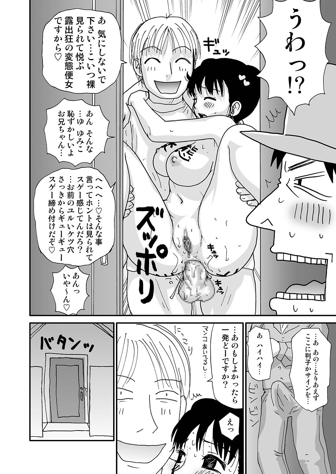 Sukebe Yumiko chan 2 page 12 full