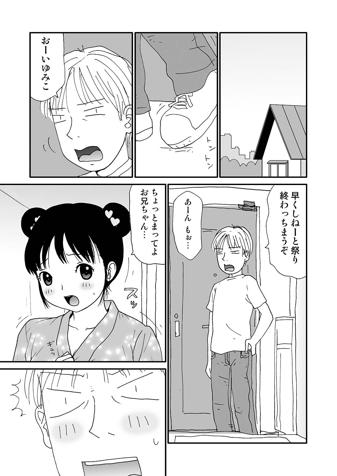 Sukebe Yumiko chan 2 page 3 full