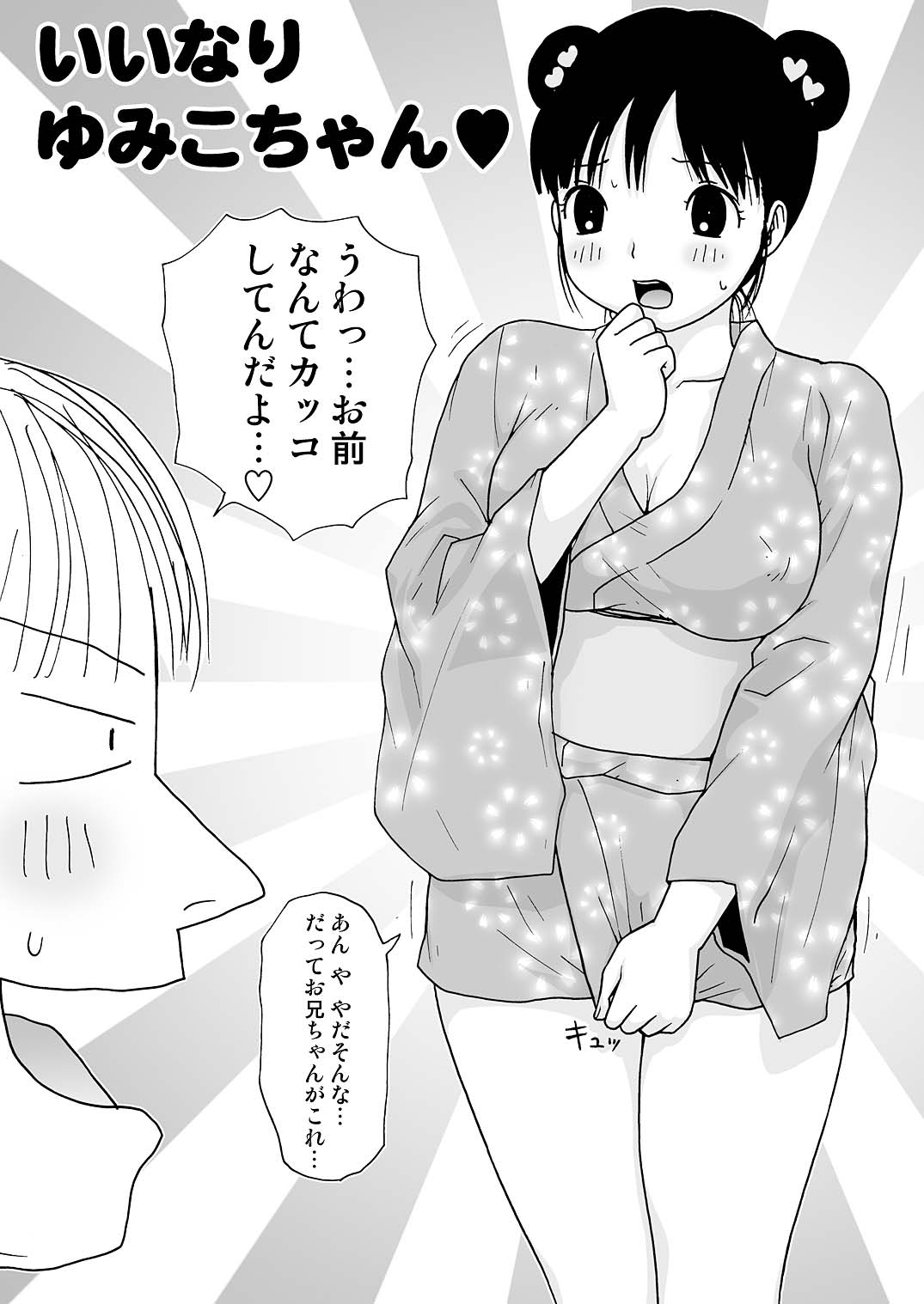 Sukebe Yumiko chan 2 page 4 full