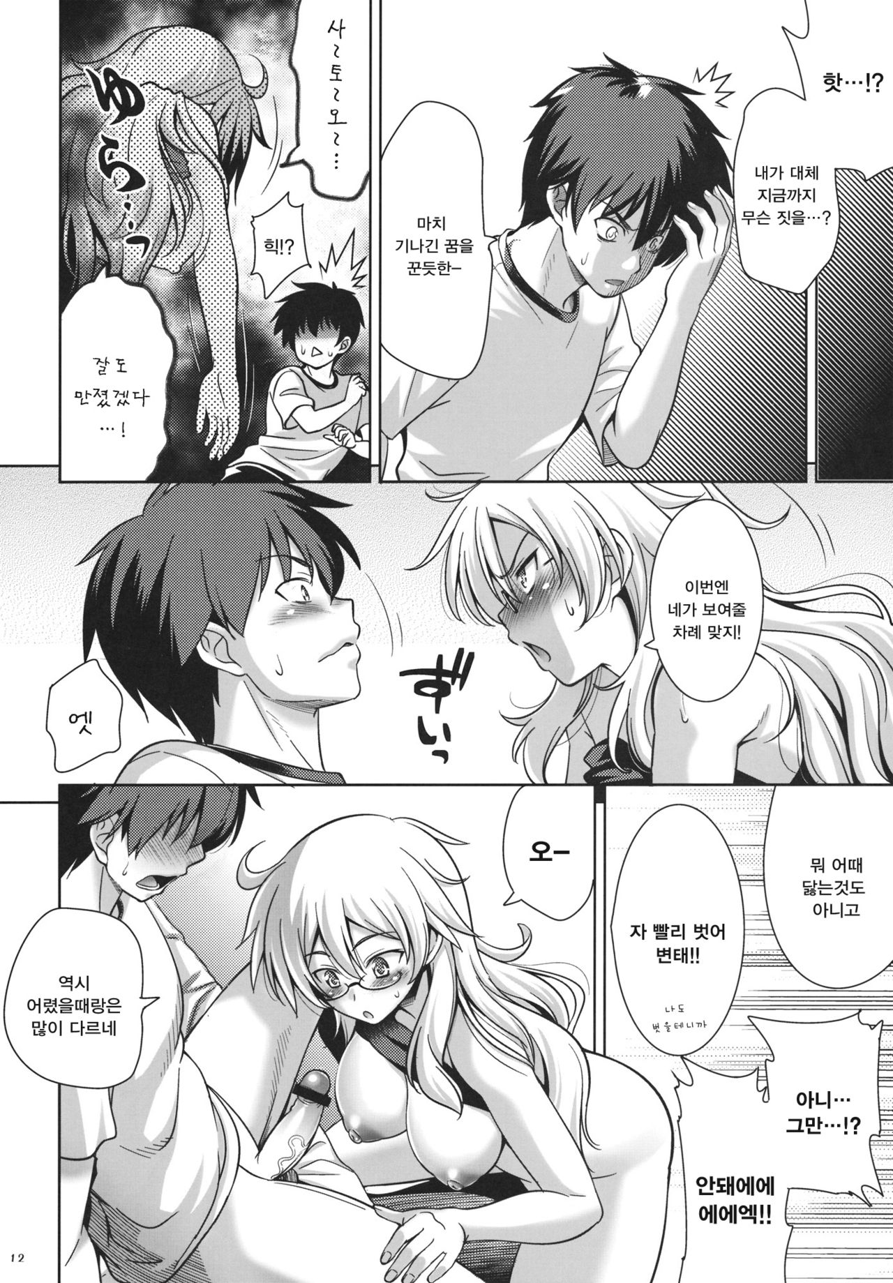 SGGG | 샤가가가 page 11 full