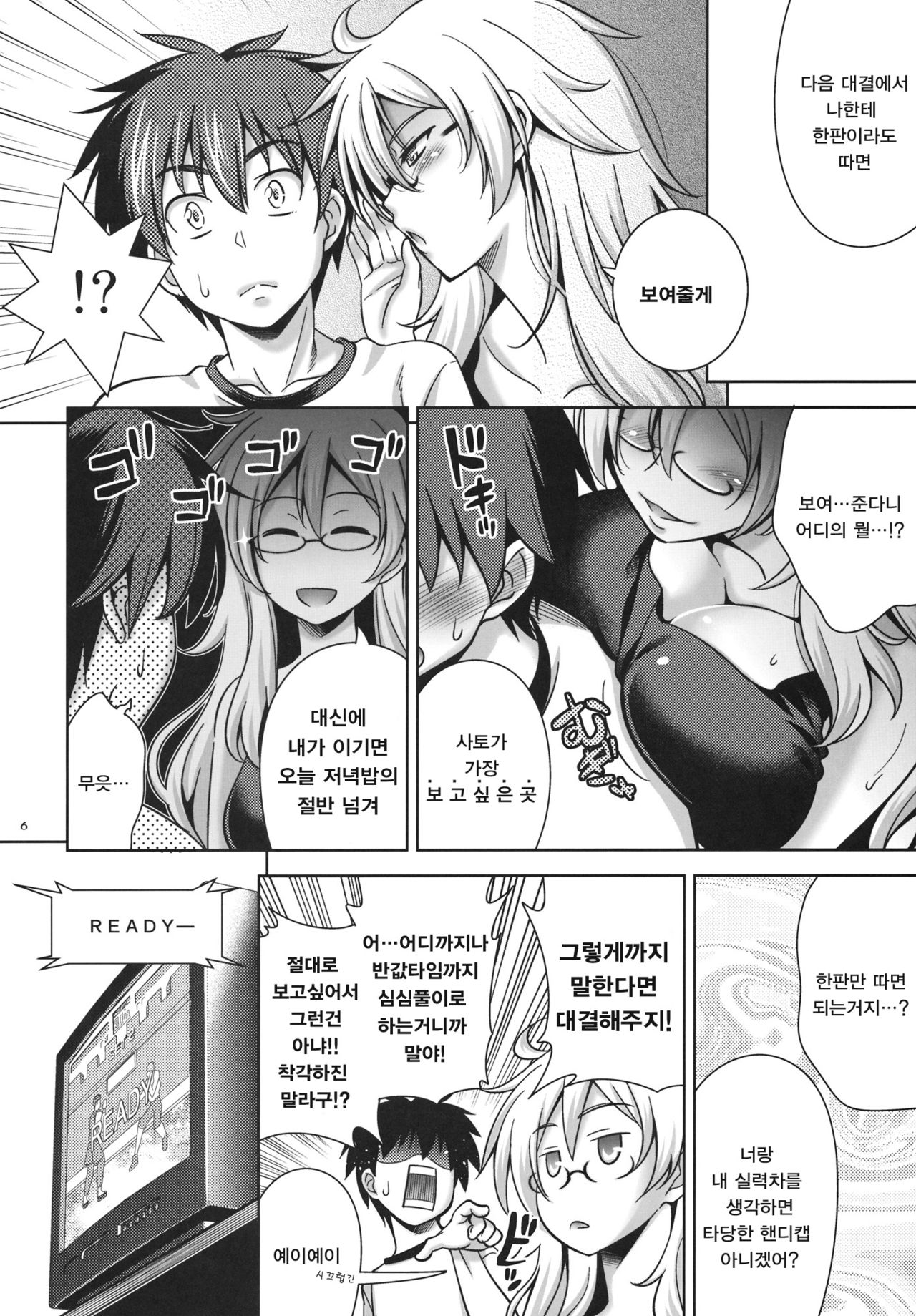 SGGG | 샤가가가 page 5 full