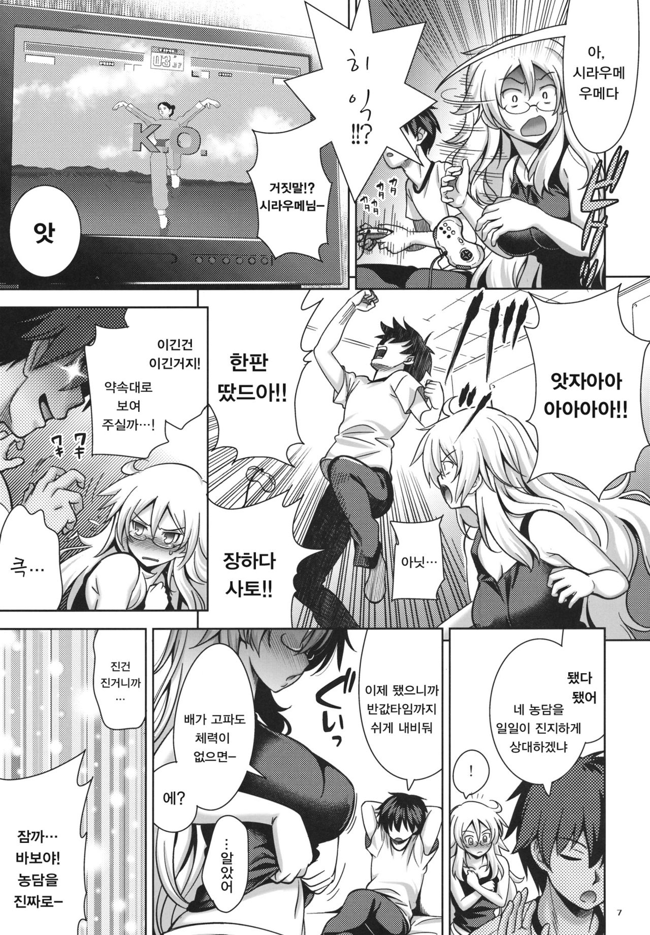 SGGG | 샤가가가 page 6 full