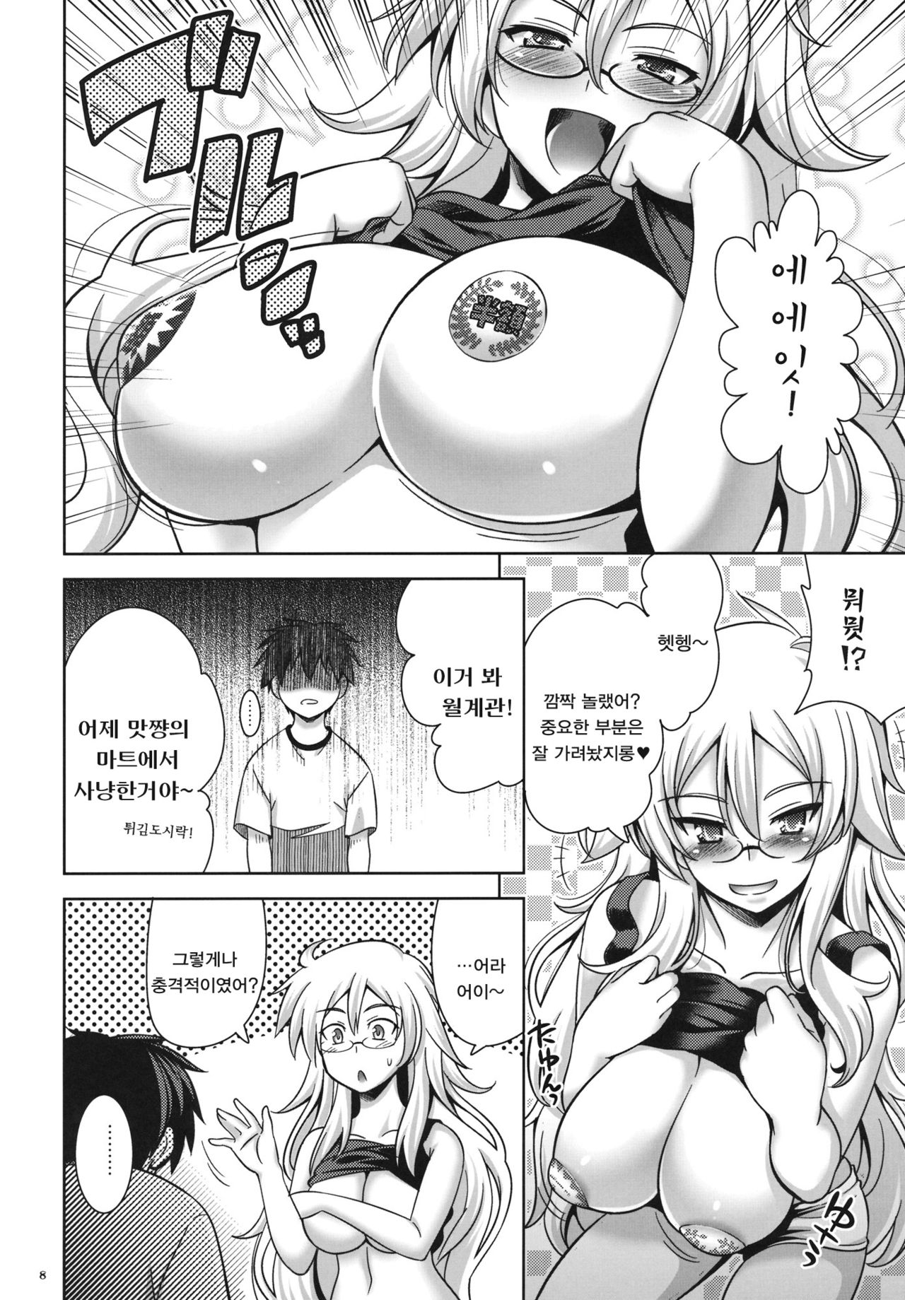SGGG | 샤가가가 page 7 full