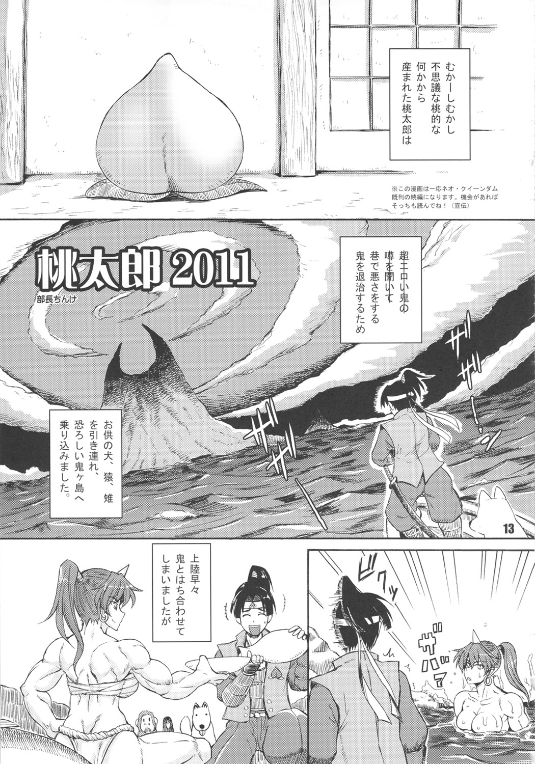 NEO-QUEENDOM Vol. 5 page 12 full