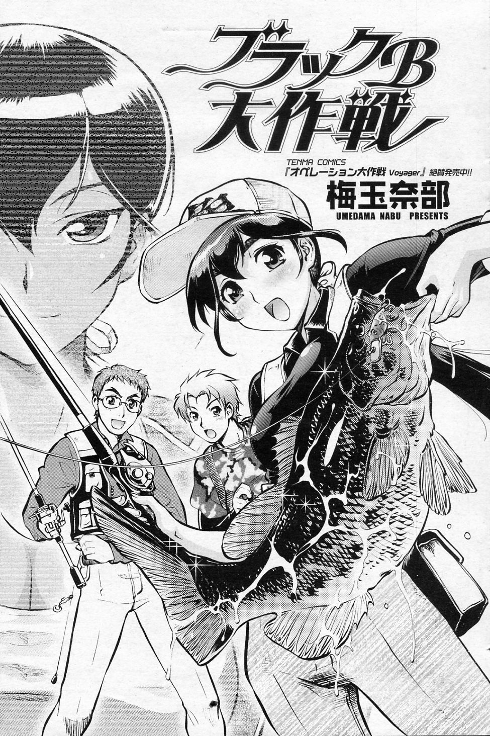 Black B Daisakusen page 1 full