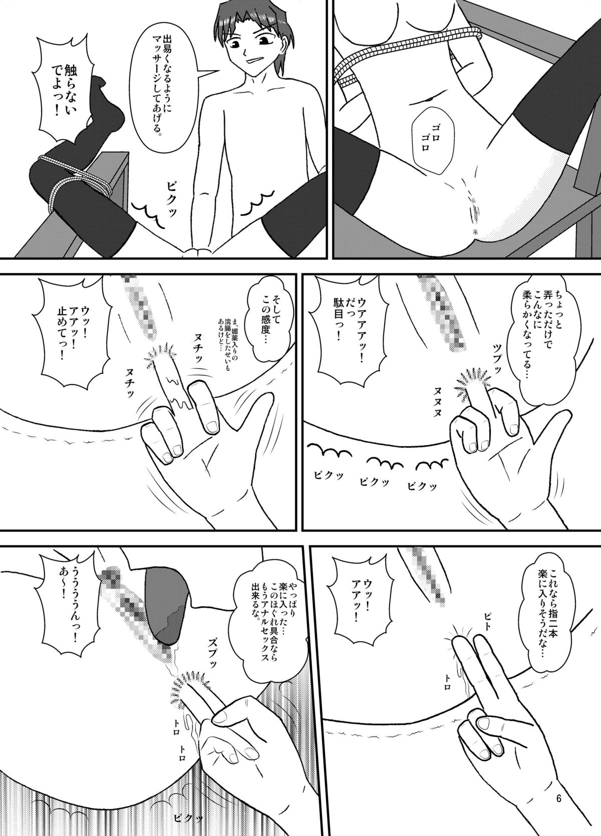 Toraware no Majutsushi 4 page 8 full