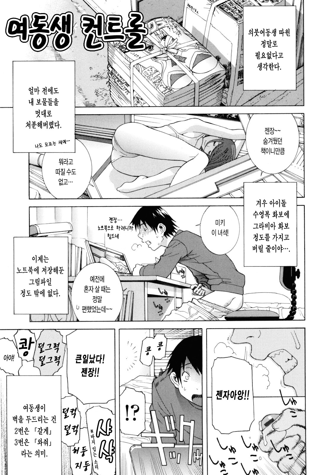 Imouto Zettai Ryouiki page 9 full