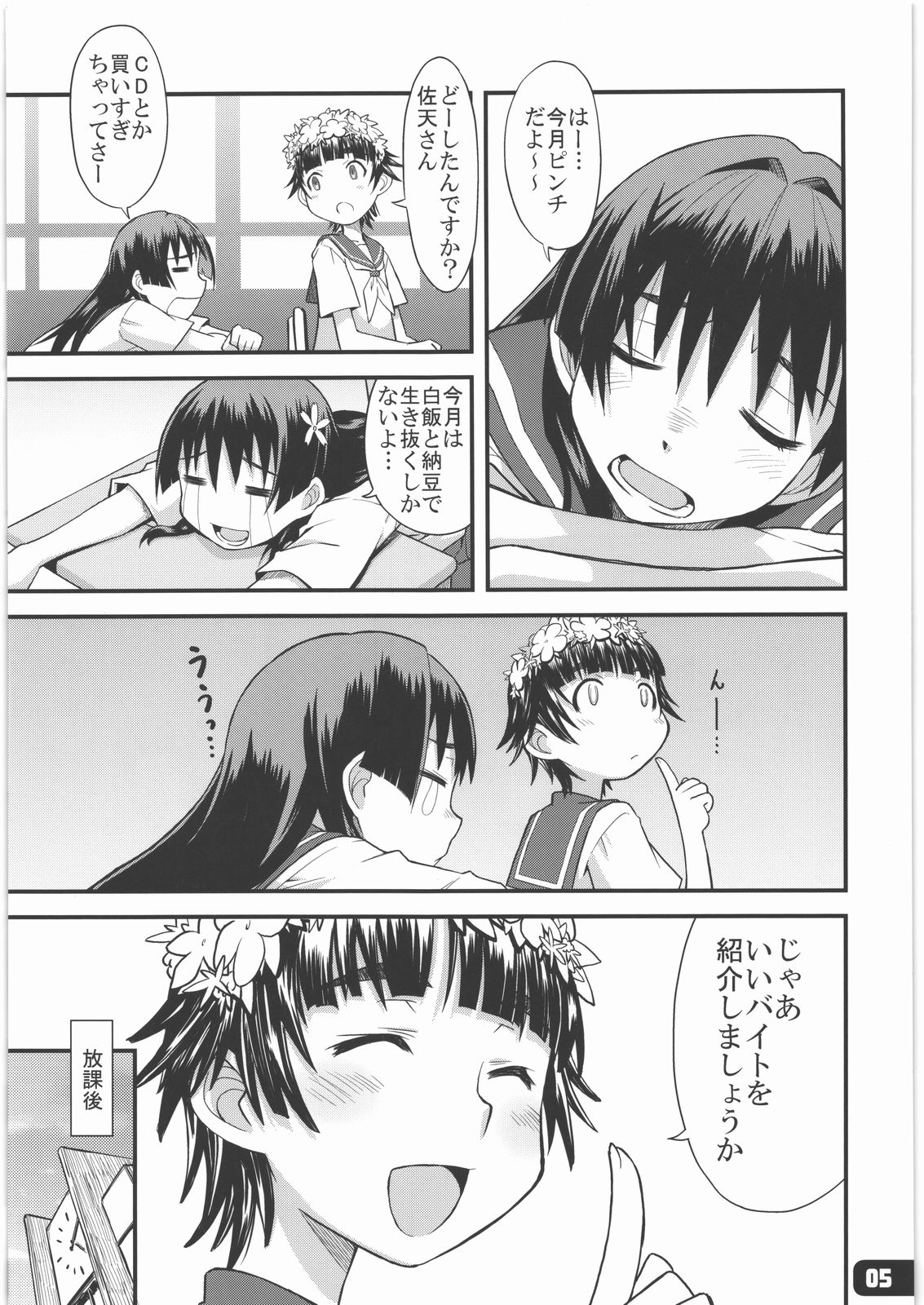 Flower Girls page 4 full