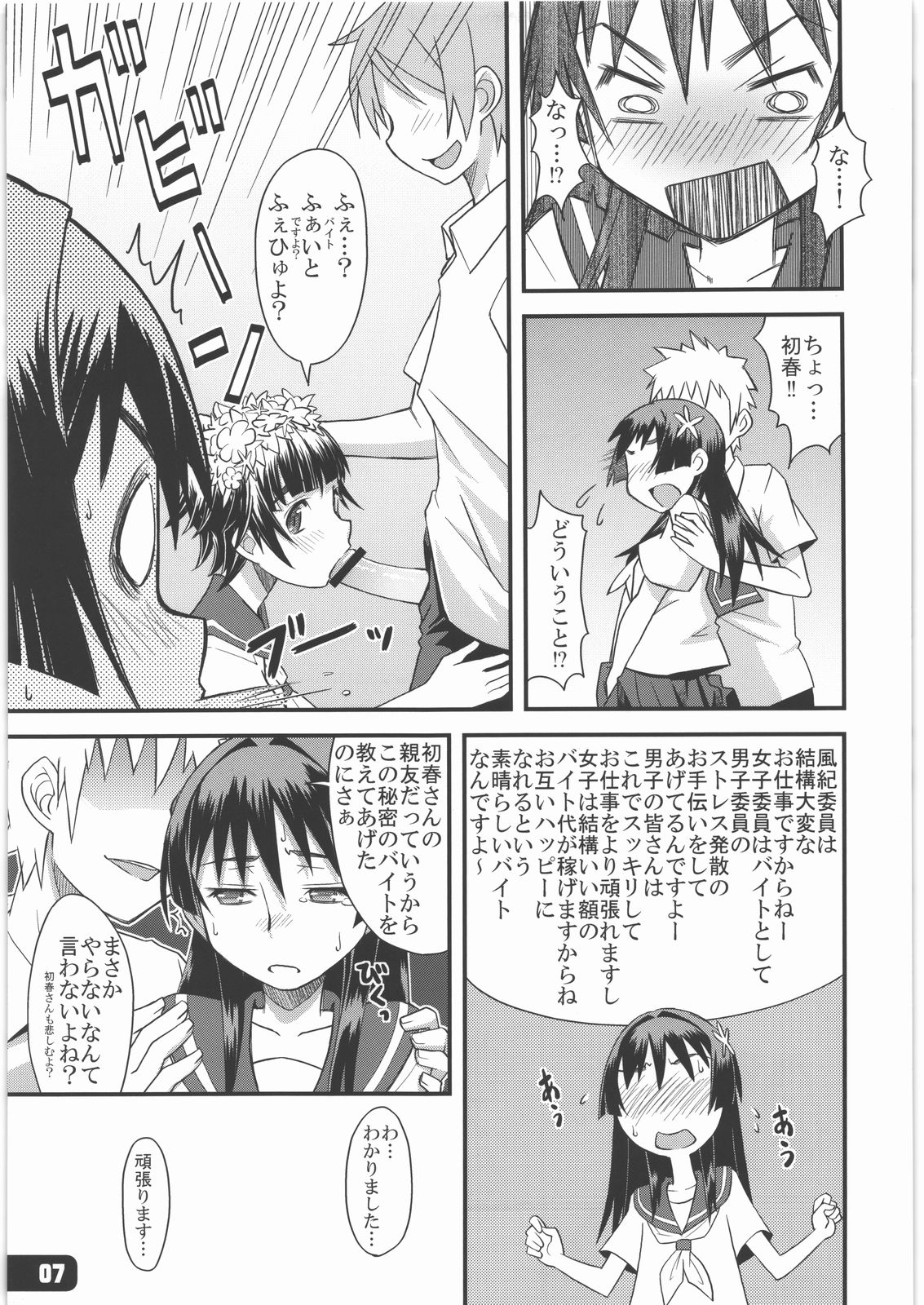 Flower Girls page 6 full
