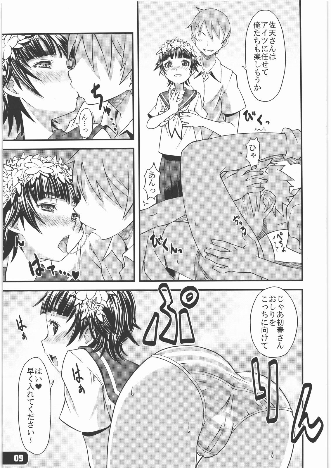 Flower Girls page 8 full