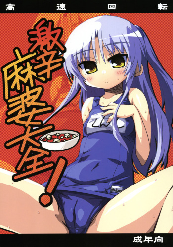 (C78) [Kousoku Kaiten (Yagumo Kengou)] Gekikara Mabo Taizen! (Angel Beats!) cover