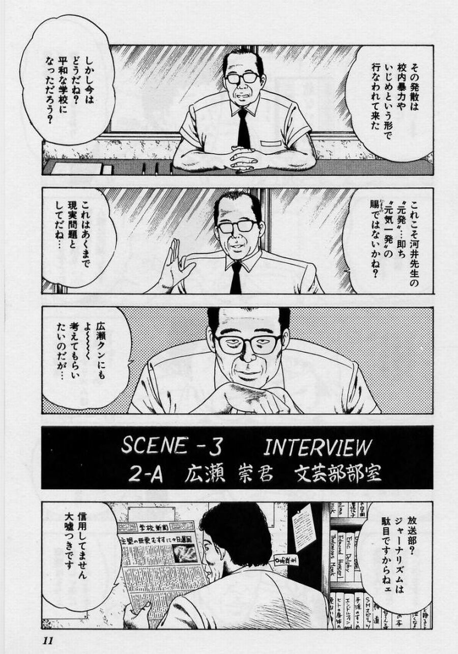 Cream Cherry no Hokenshitu page 11 full