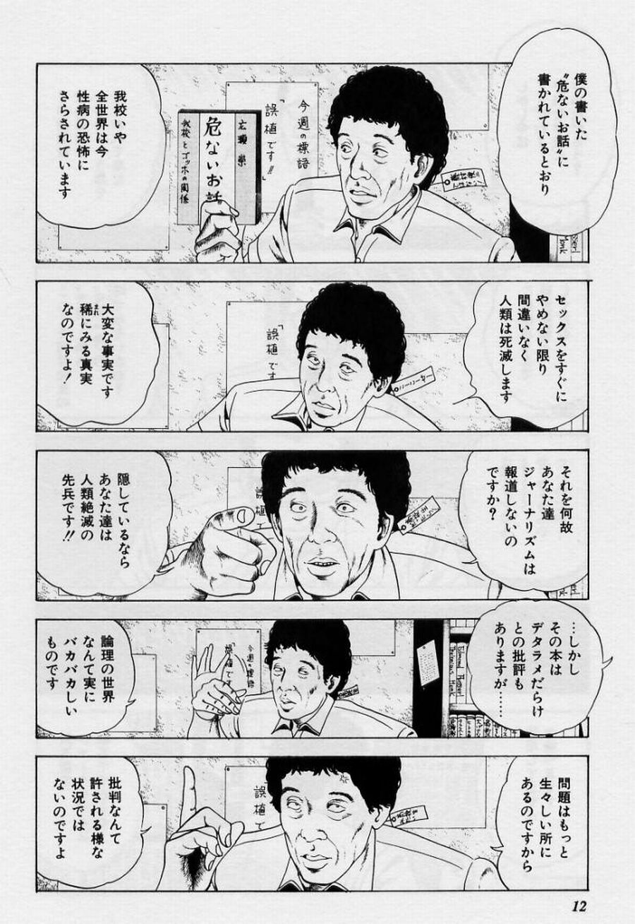 Cream Cherry no Hokenshitu page 12 full