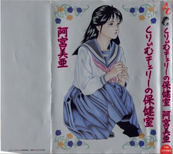 [Amiya Mia] Cream Cherry no Hokenshitu cover
