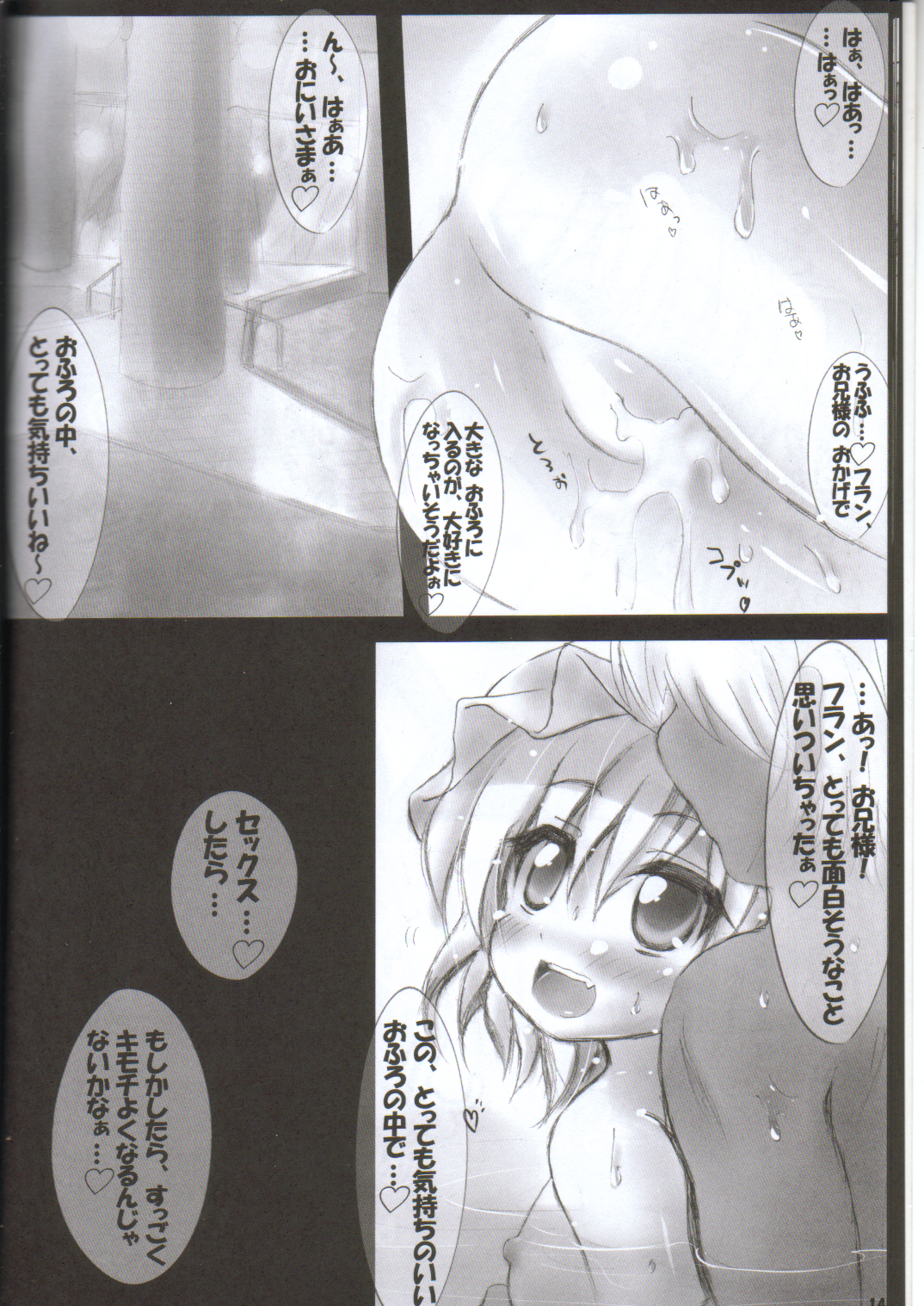 Nakadasarete Gensoukyou Advance page 12 full