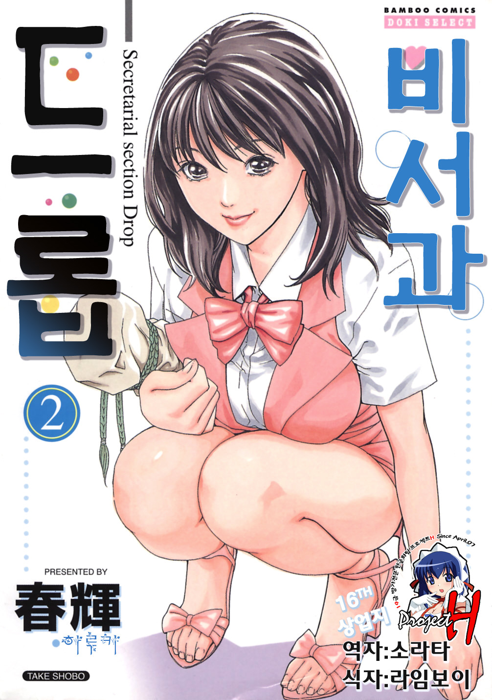 Hishoka Drop - Secretarial Section Drop 2 | 비서과 드롭 2 page 1 full