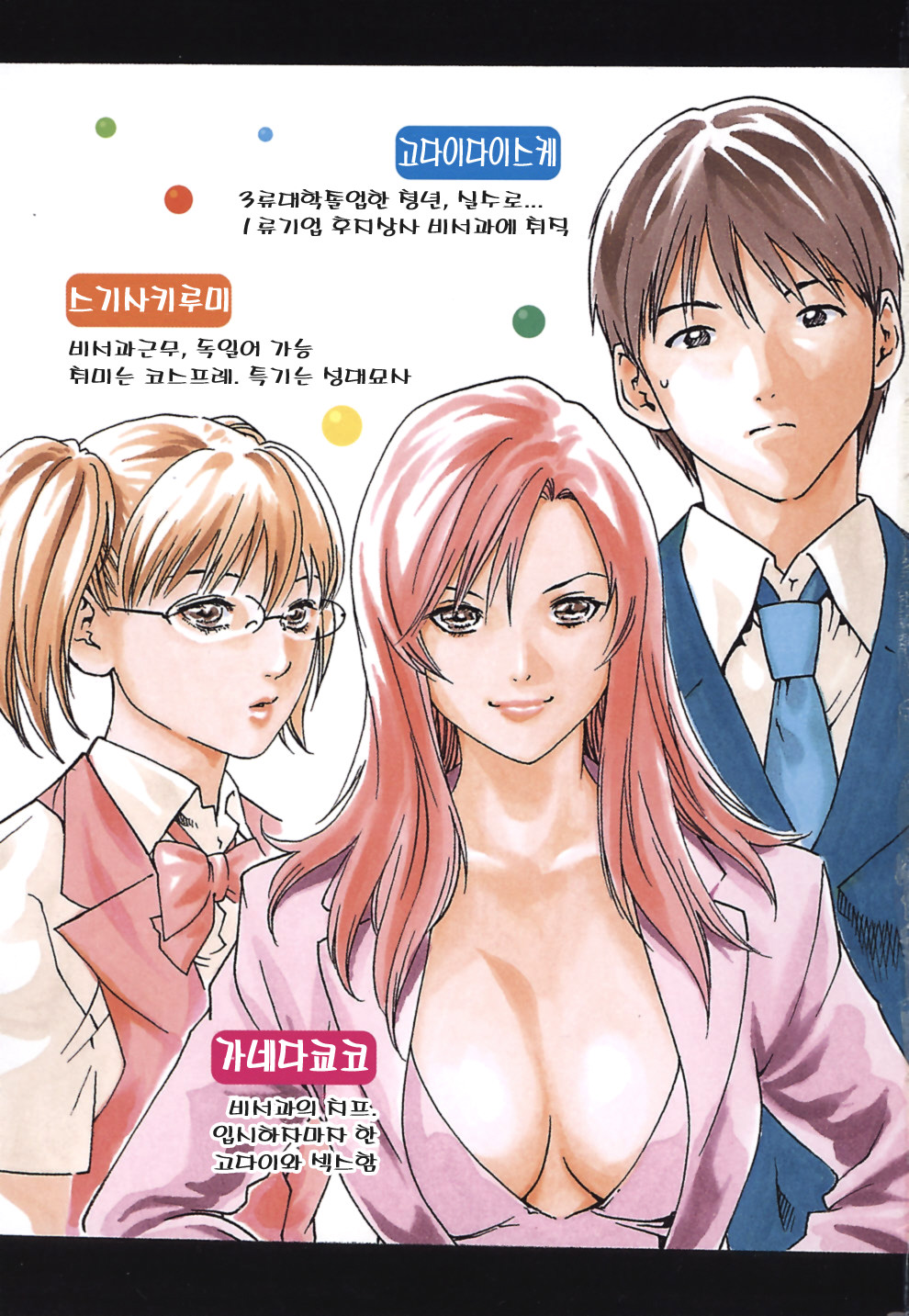 Hishoka Drop - Secretarial Section Drop 2 | 비서과 드롭 2 page 11 full