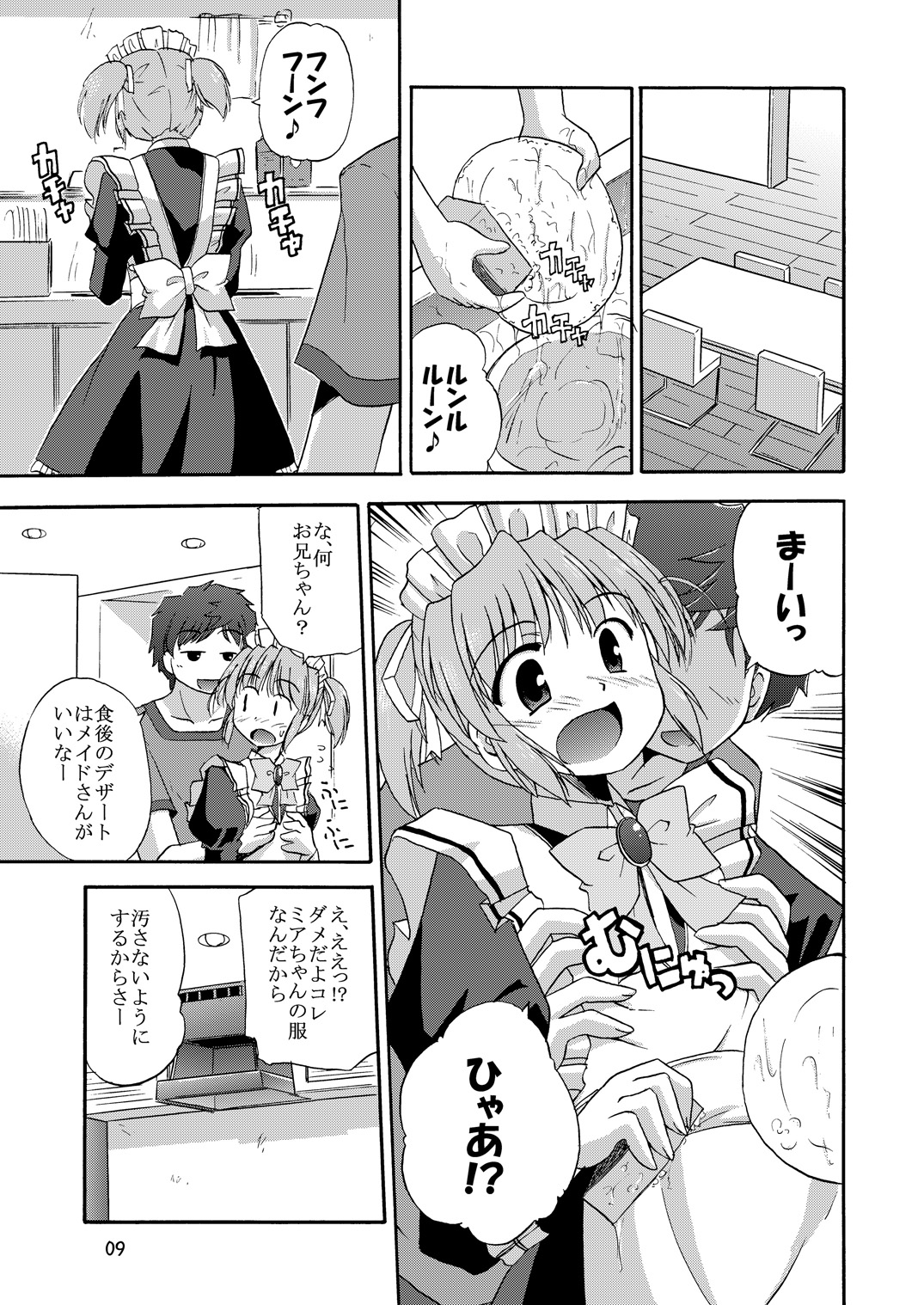 MY Maid Mai page 10 full