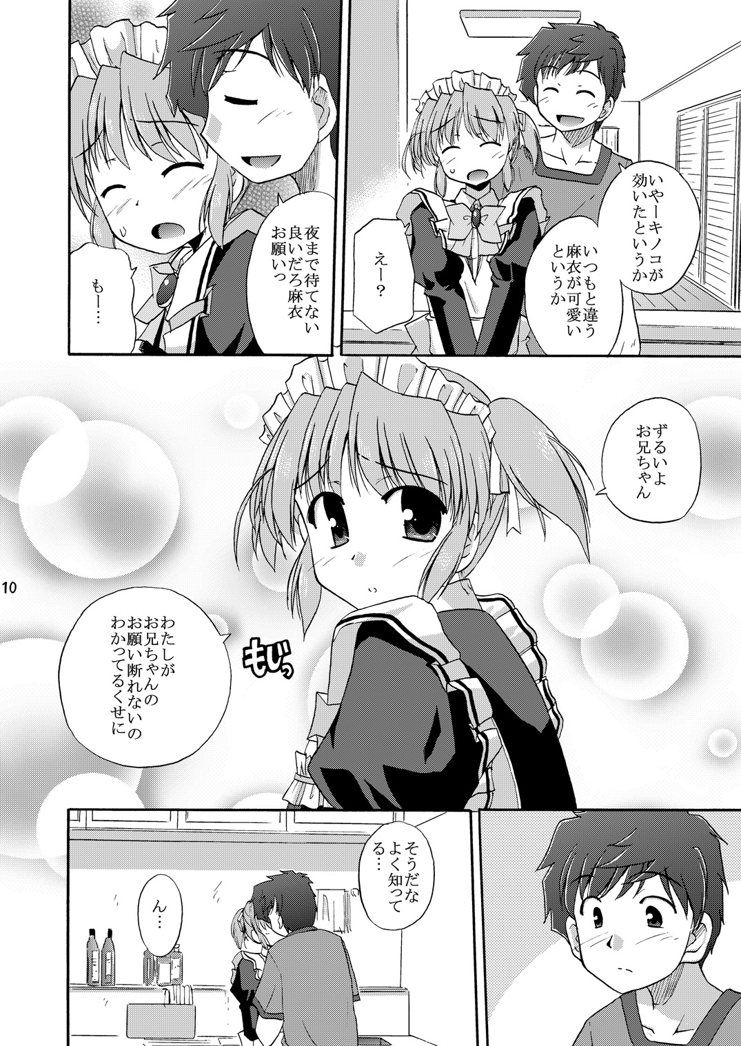 MY Maid Mai page 11 full