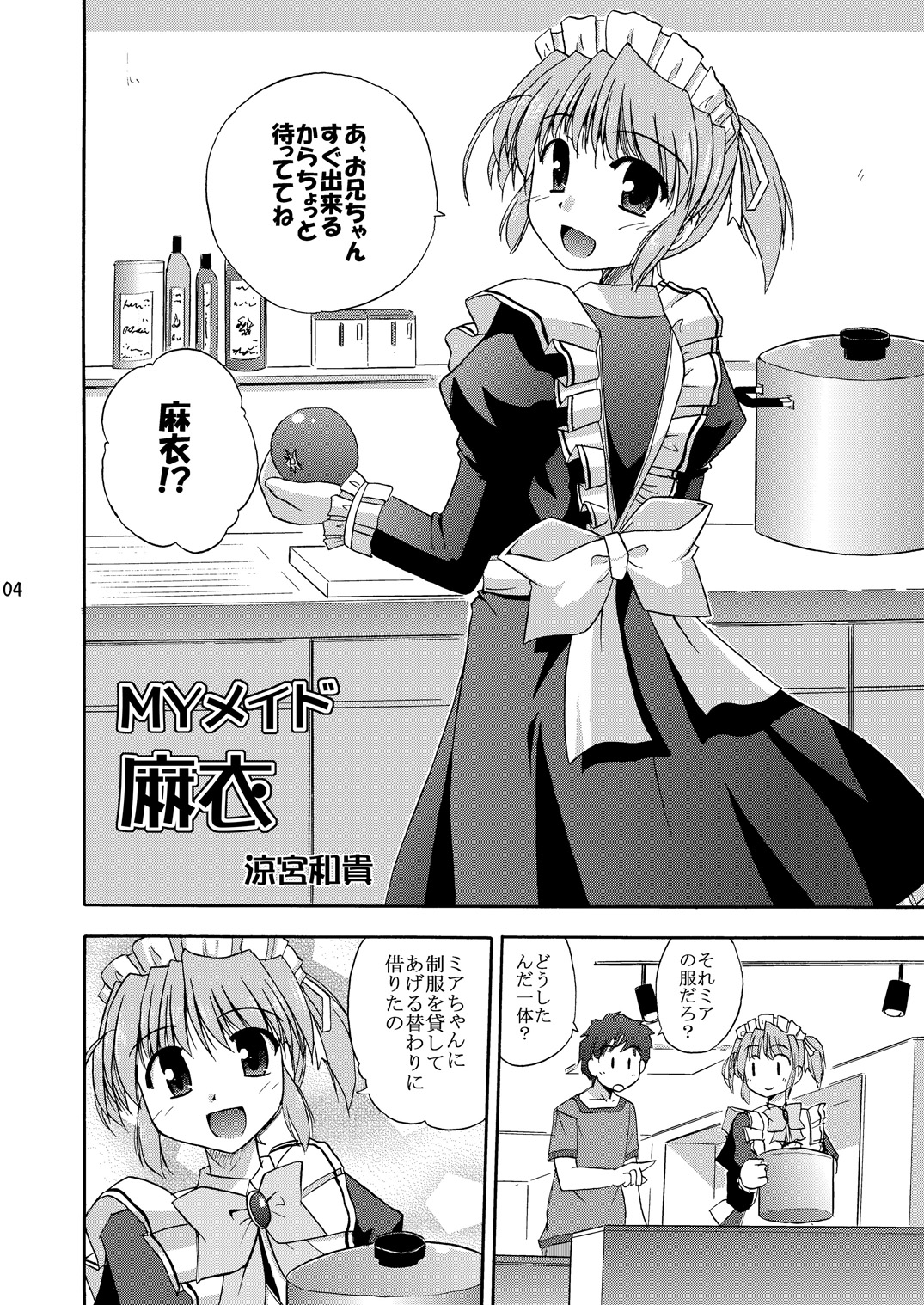 MY Maid Mai page 5 full