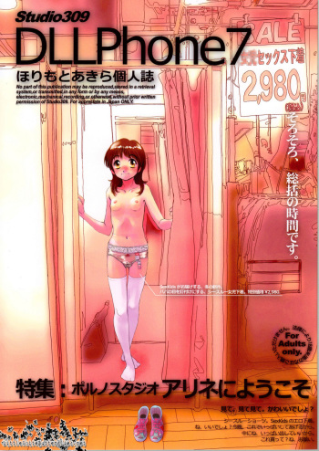 (C79) [Studio 309 (Horimoto Akira)] DLLPhone7 cover