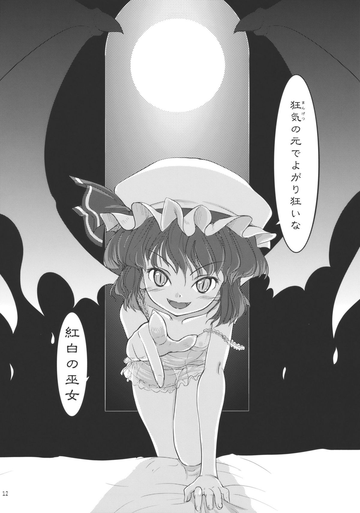 Kousen Engi page 12 full