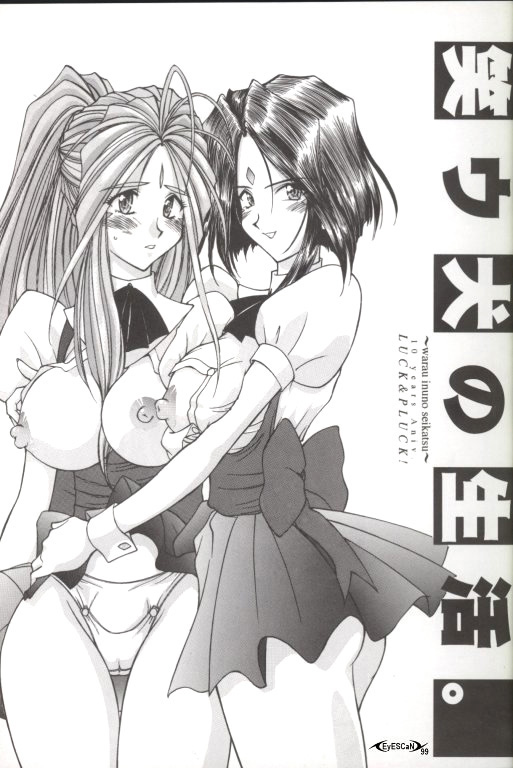 Warau Inu no Seikatsu page 2 full