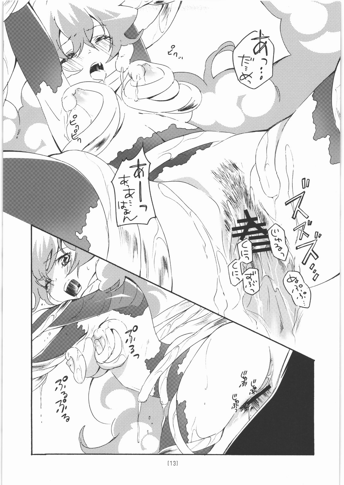 Nia Ero  ~Nia-chan no Ecchi na Hon~ page 12 full