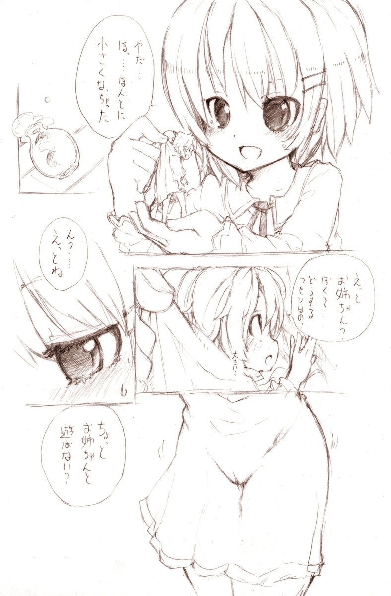 シロって弟が姉に小さくされて page 1 full