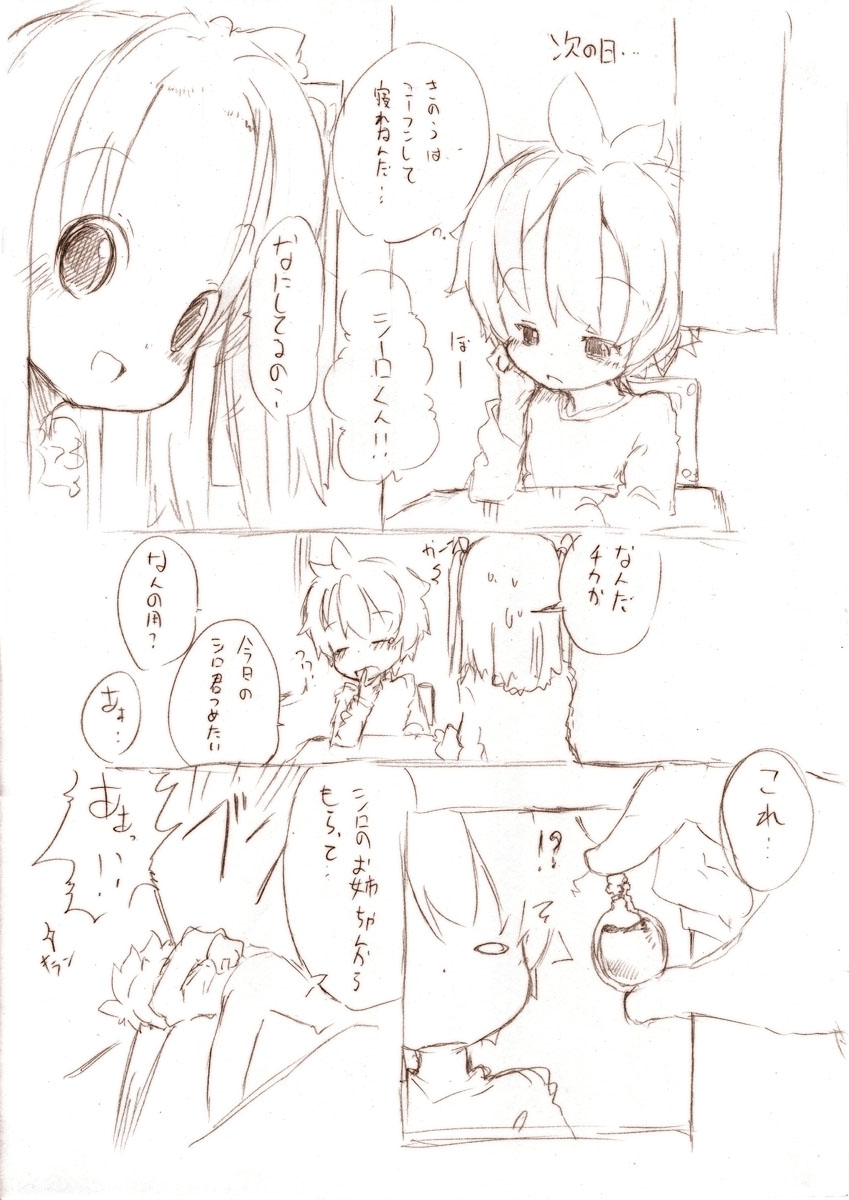シロって弟が姉に小さくされて page 11 full