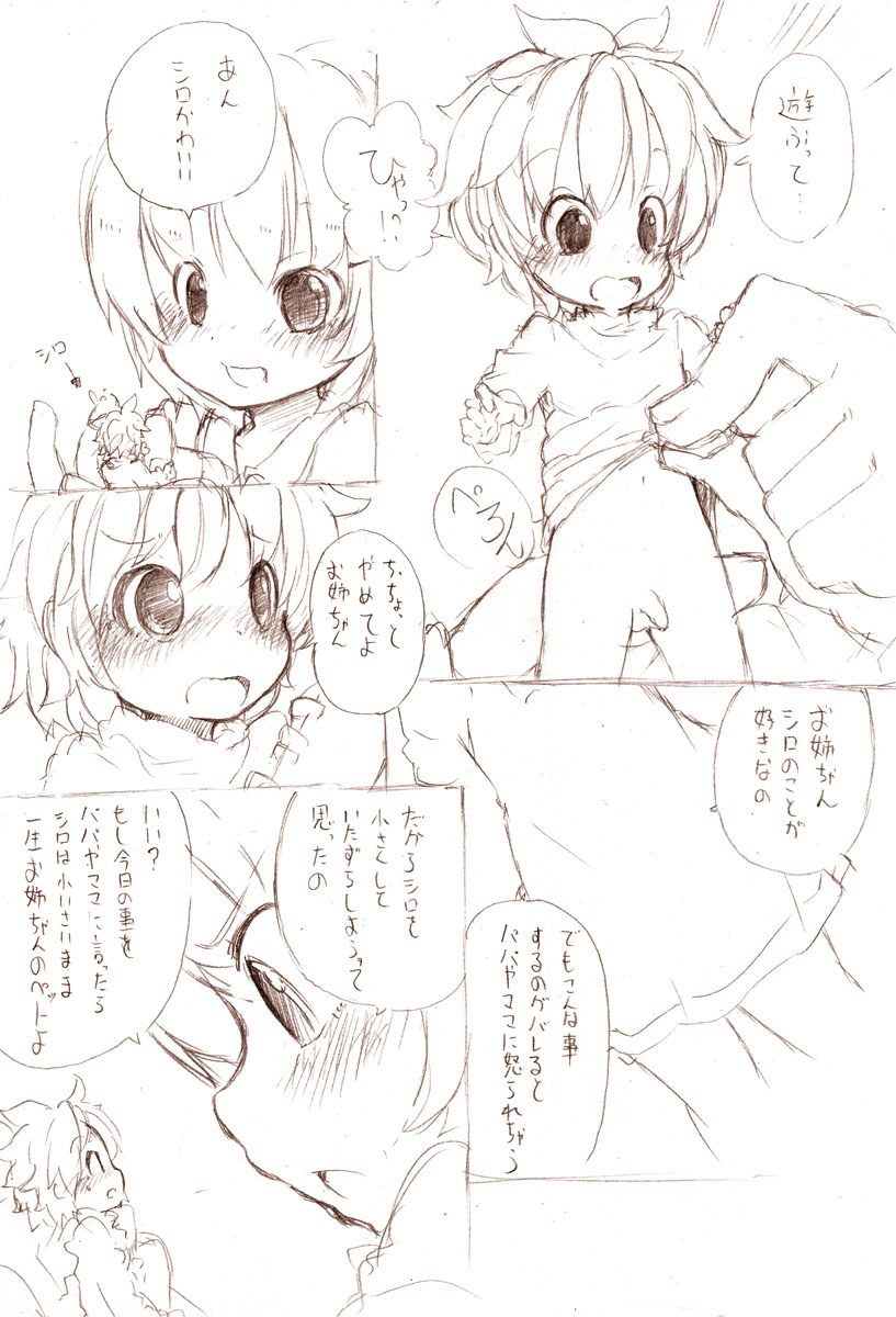 シロって弟が姉に小さくされて page 12 full