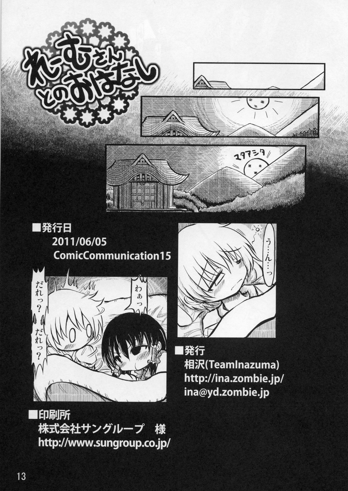 Reimu-san to no Ohanashi page 12 full
