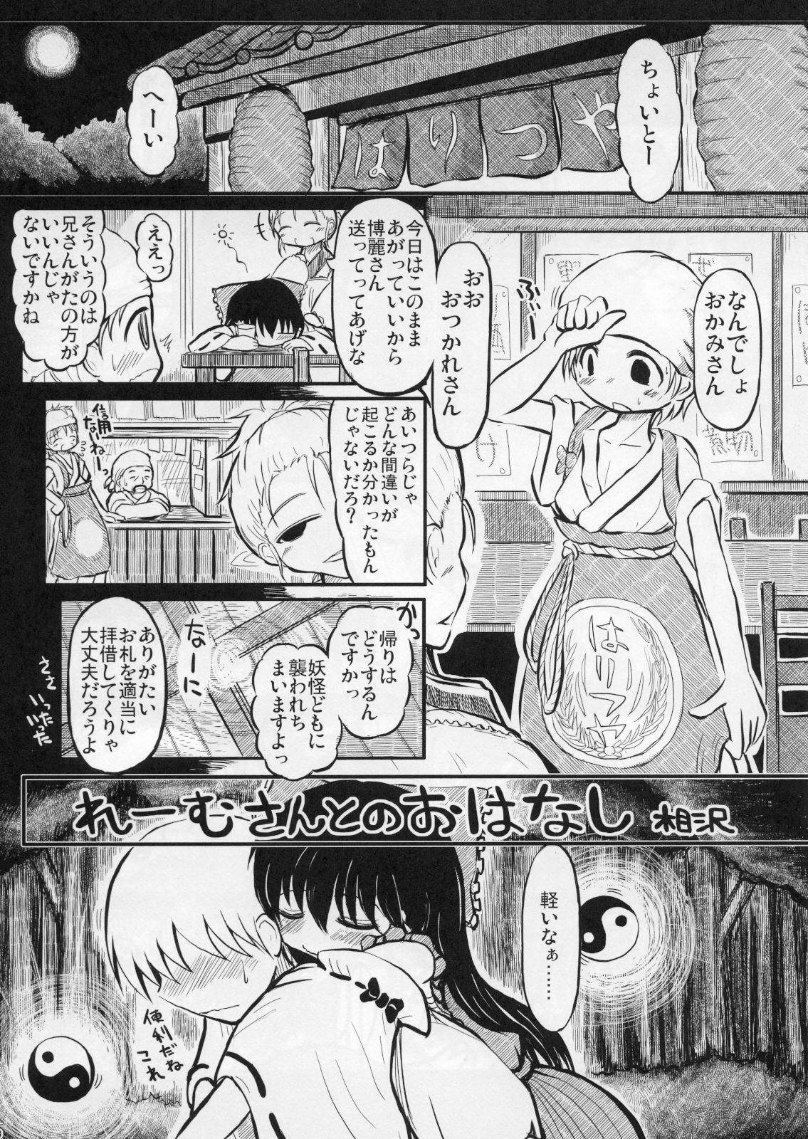 Reimu-san to no Ohanashi page 4 full
