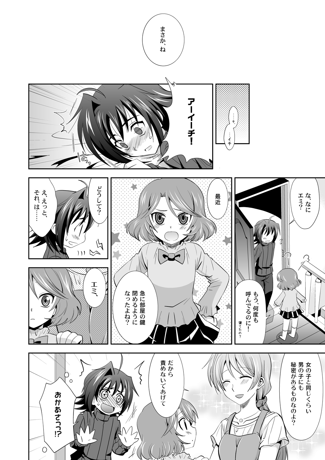 Ookami Otoko ni Koi o Shita page 5 full