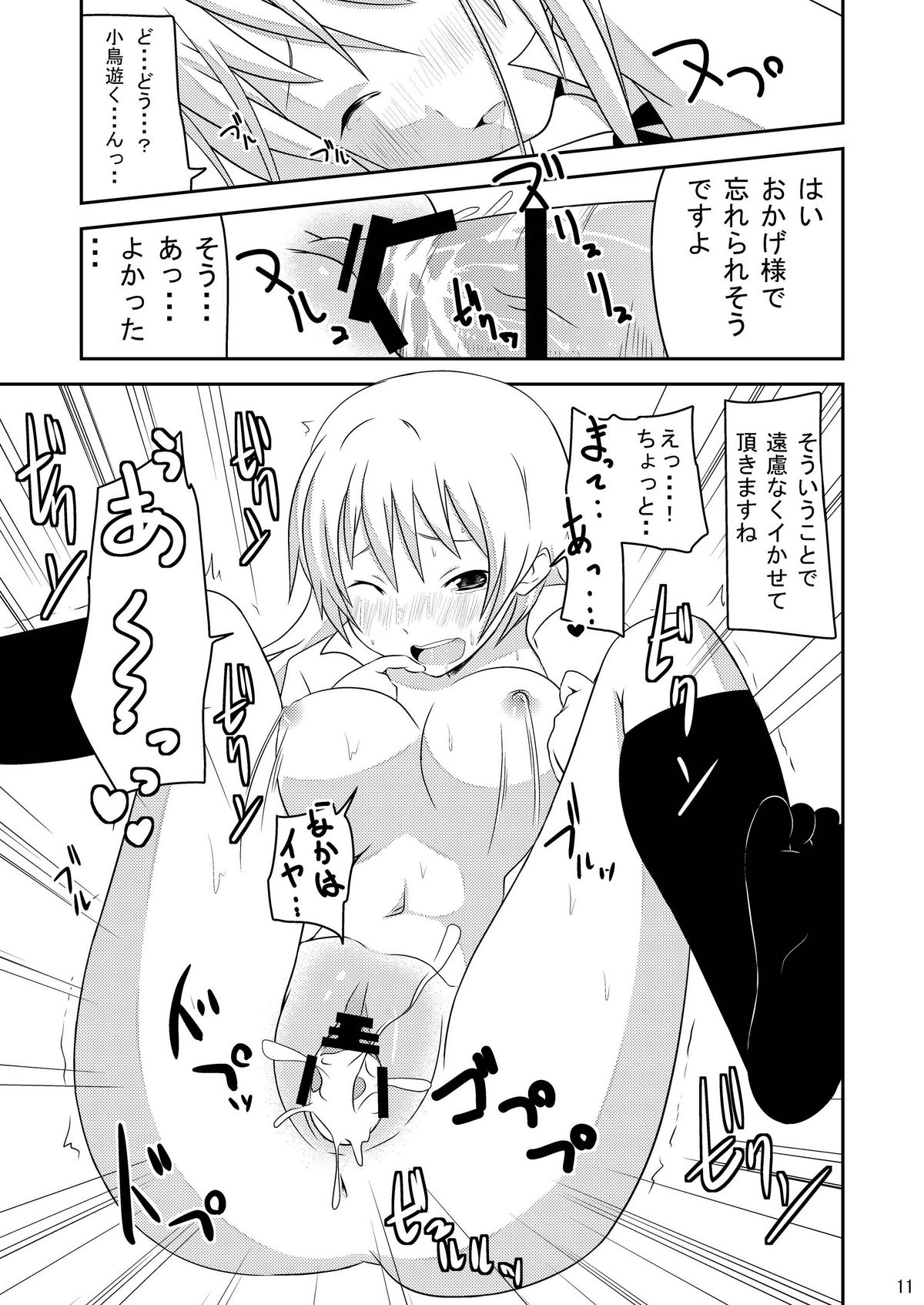 Wagnaria no Minasan Shigoto Shiro page 11 full