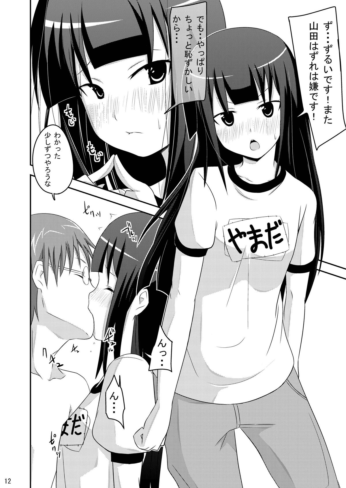 Wagnaria no Minasan Shigoto Shiro page 12 full