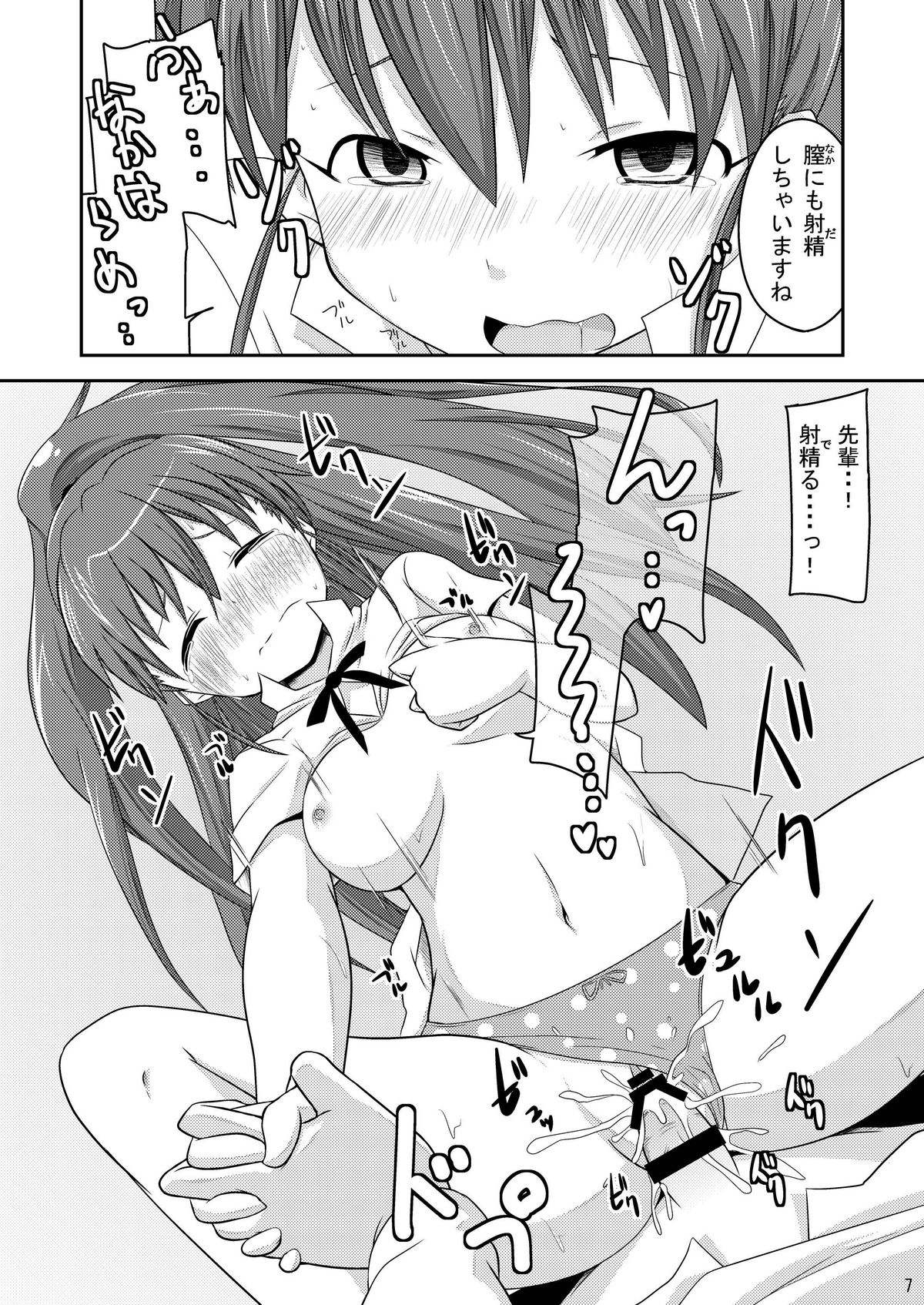 Wagnaria no Minasan Shigoto Shiro page 7 full