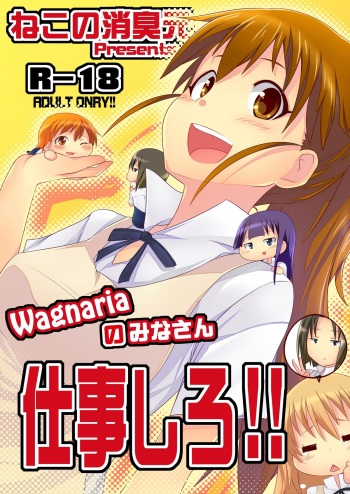 (C78) [Neko no Shoushuugen (Minami Kunimusu)] Wagnaria no Minasan Shigoto Shiro (WORKING!!) cover