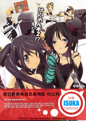 (Houkago Tea Time) [Lezmoe! (Oyu no Kaori)] K-ON Bon 2!? -Mio to Azusa- (K-ON!) [Korean] [ISUKA] cover
