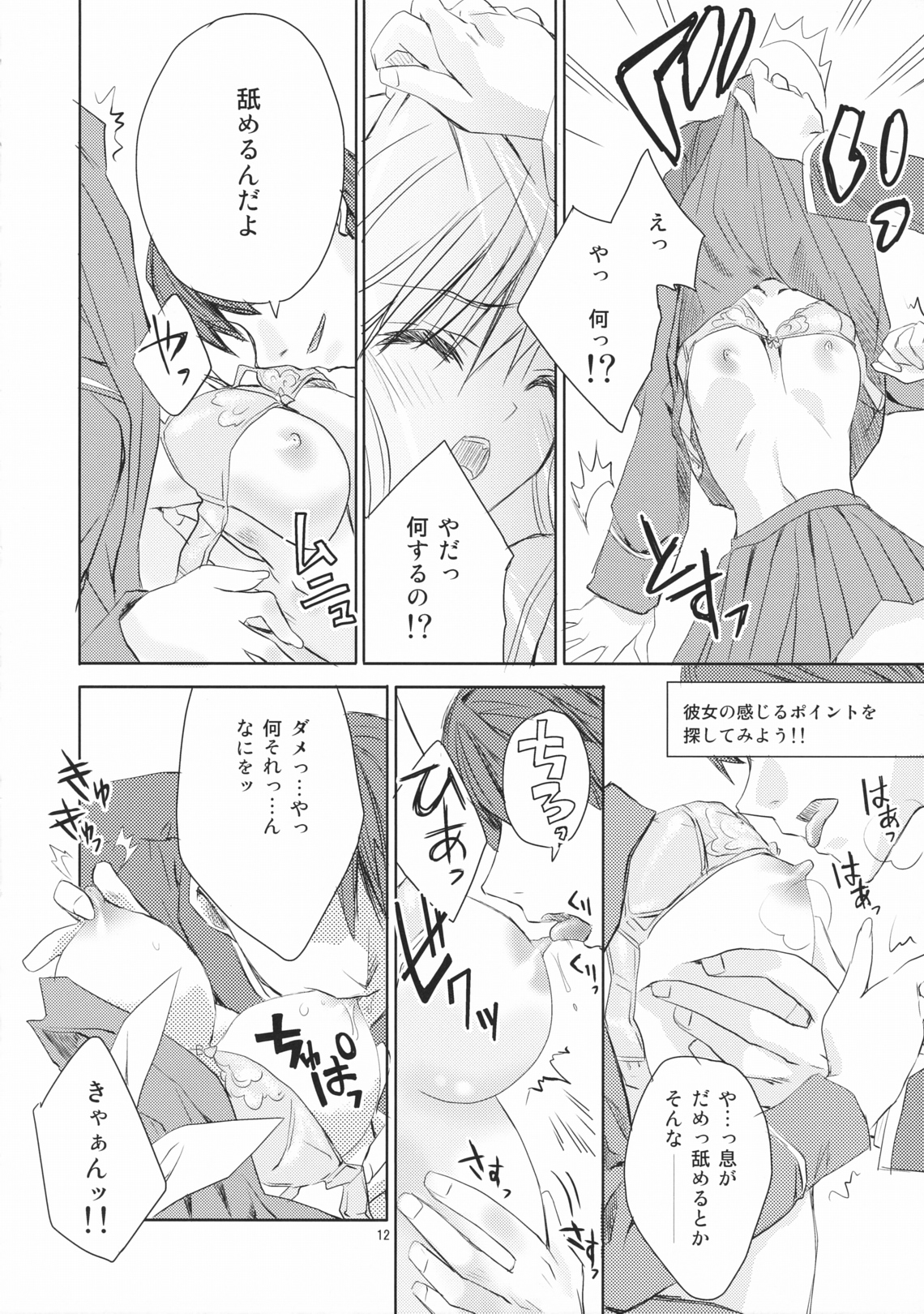 2-nen A-gumi Takane Manaka page 11 full