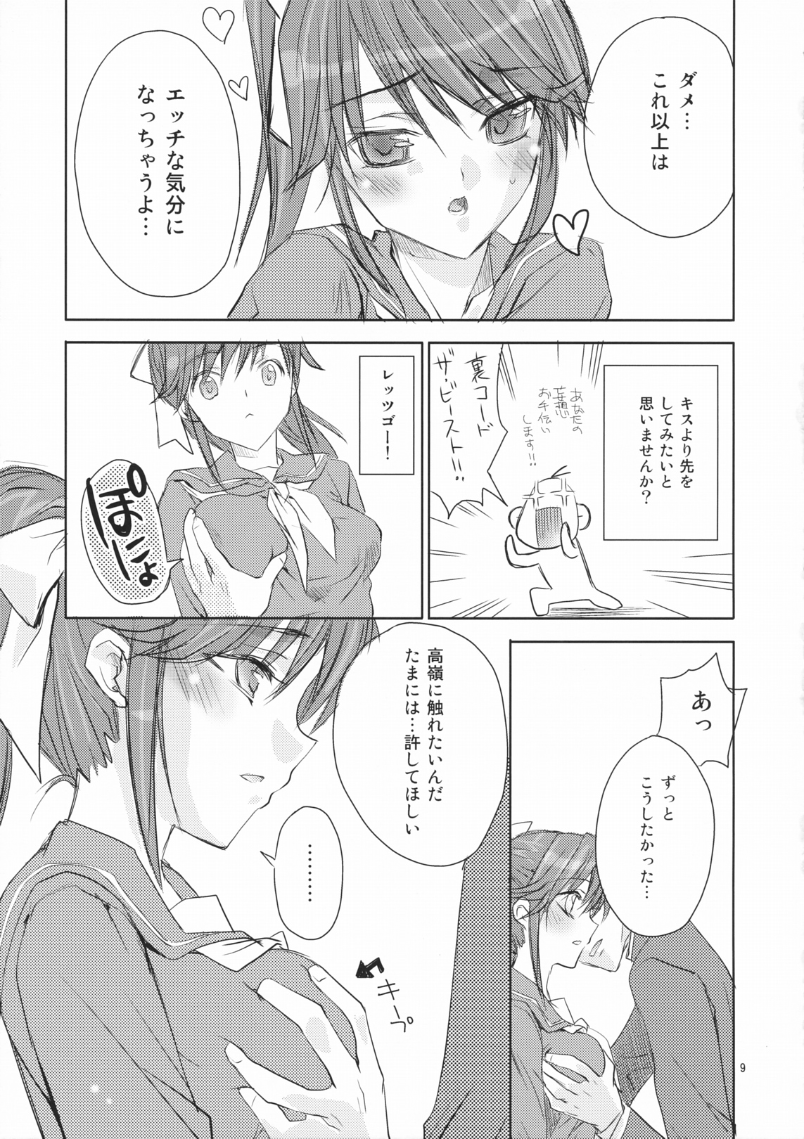 2-nen A-gumi Takane Manaka page 8 full