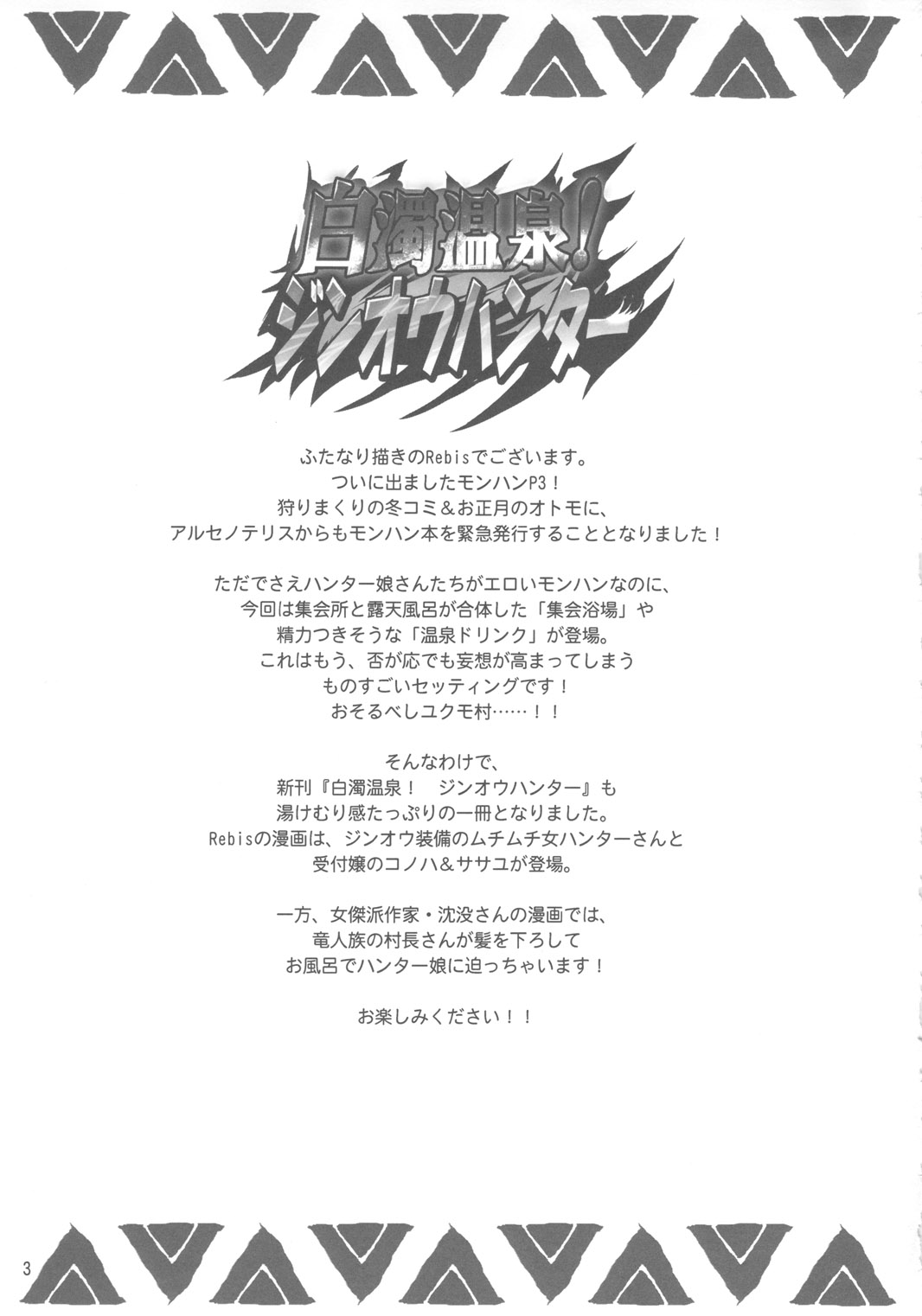 Hakudaku Onsen! Jinou Hunter page 2 full
