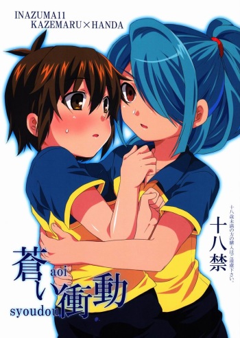 (Seishun Cup 4) [Mitsuya Yoguru (Futaba841)] Aoi Shoudou (Inazuma Eleven) cover