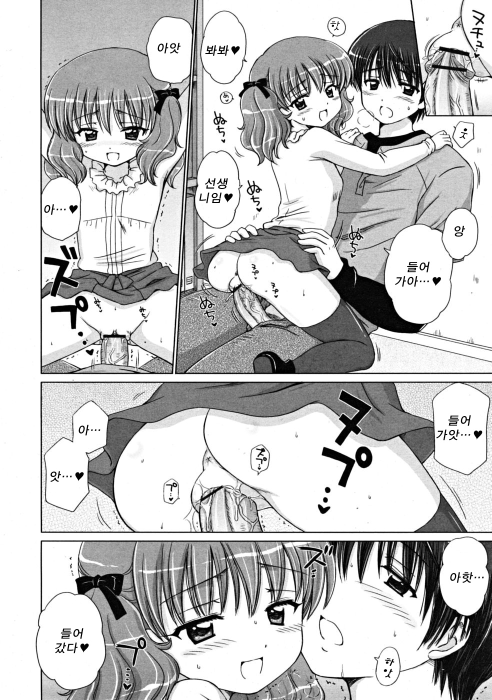 Little Lover 2 page 11 full