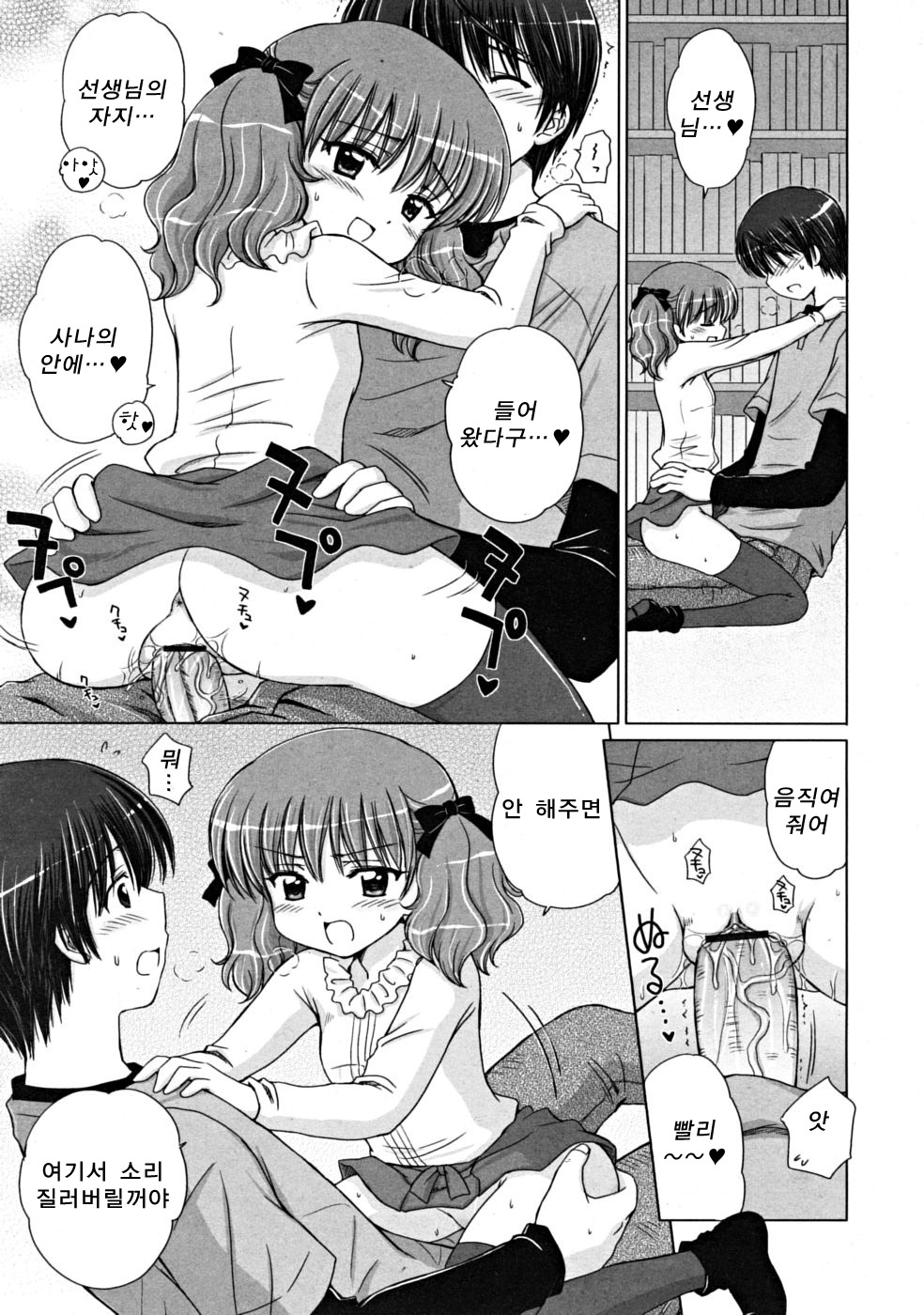 Little Lover 2 page 12 full