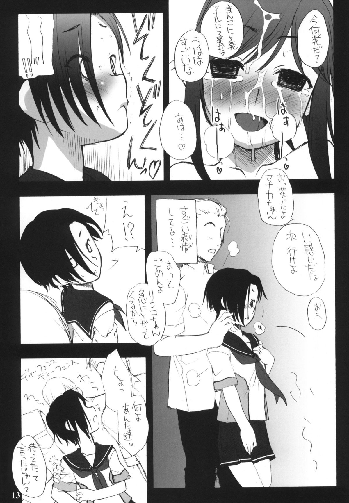 Nakadashi ga Ichiban Kanjirun desu. before + Paper page 12 full