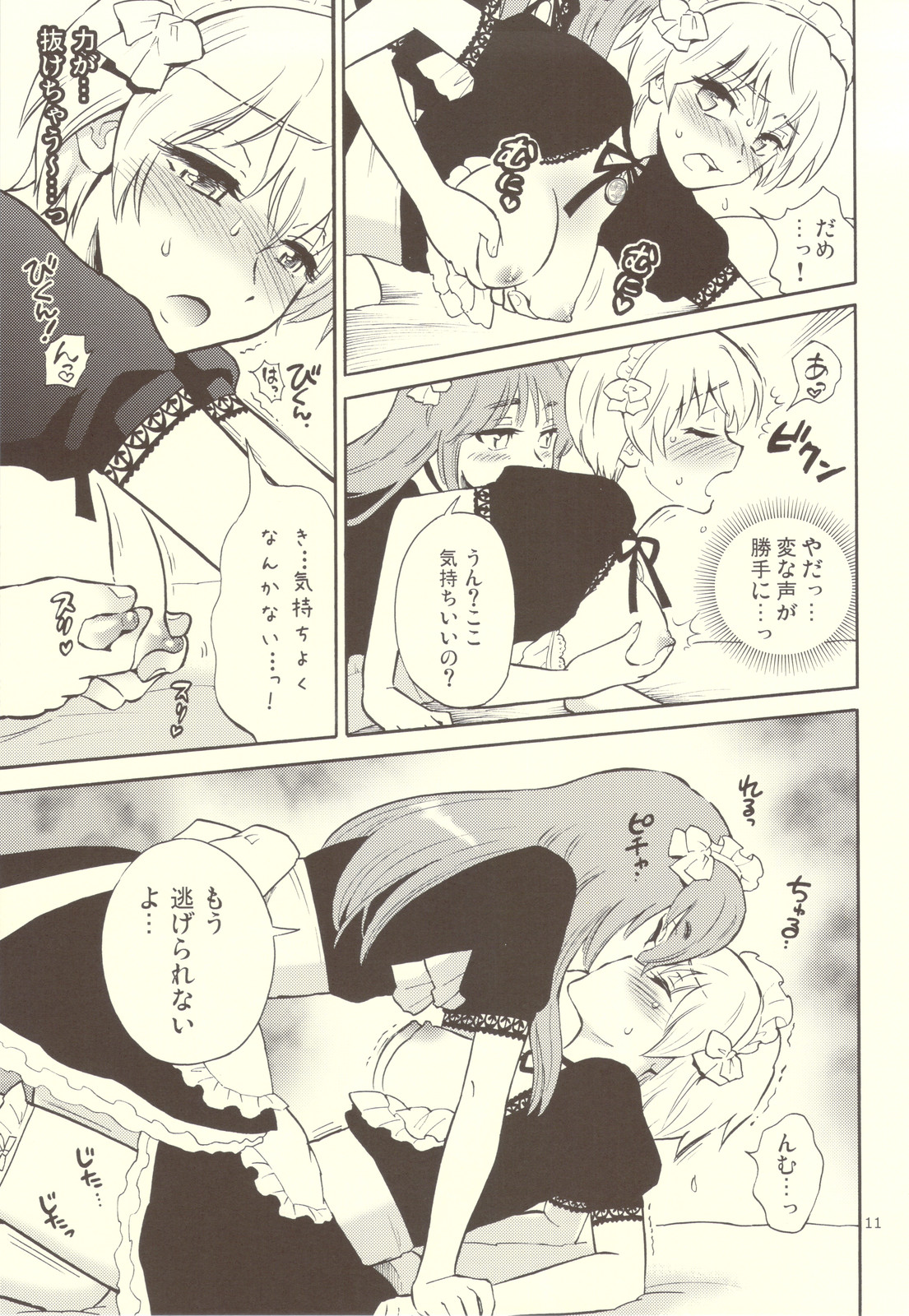 Pussy and Butterfly page 11 full