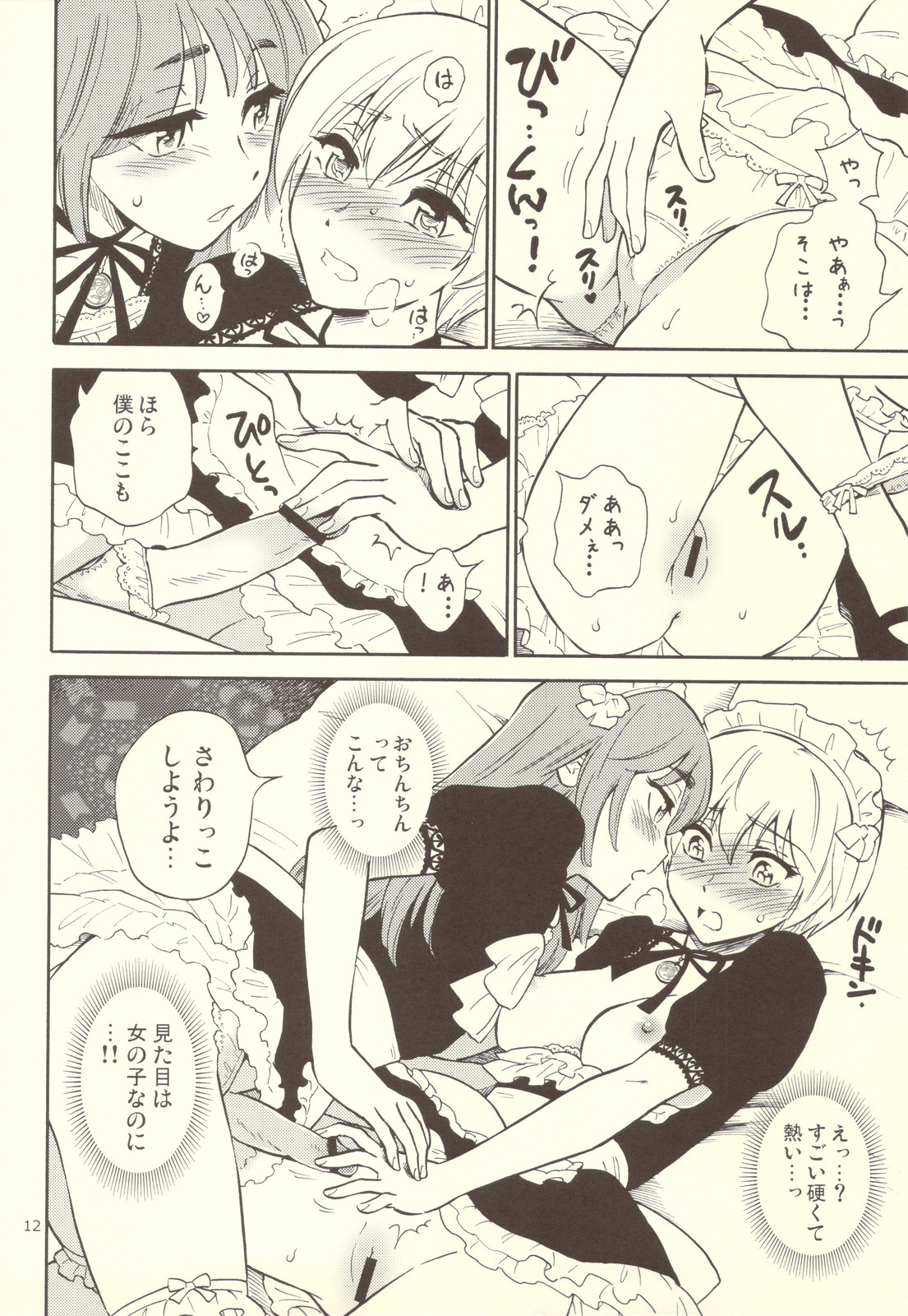 Pussy and Butterfly page 12 full