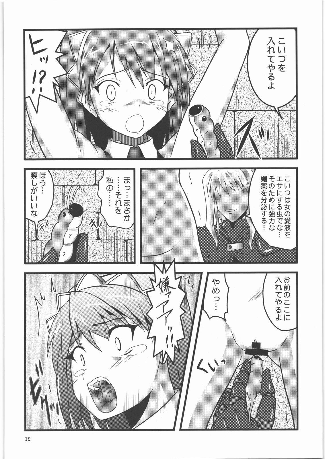 Haiboku Dorei page 11 full